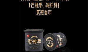 老湘潭檳榔新品 小鐵罐檳榔 匠心之作震撼上市！